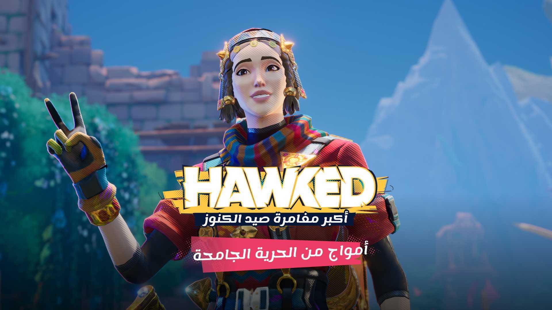 HAWKED تحتفل بوصولها ١.٥ مليون لاعب والمنطقة العربية في المقدمة!