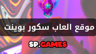 ألعاب سكور بوينت