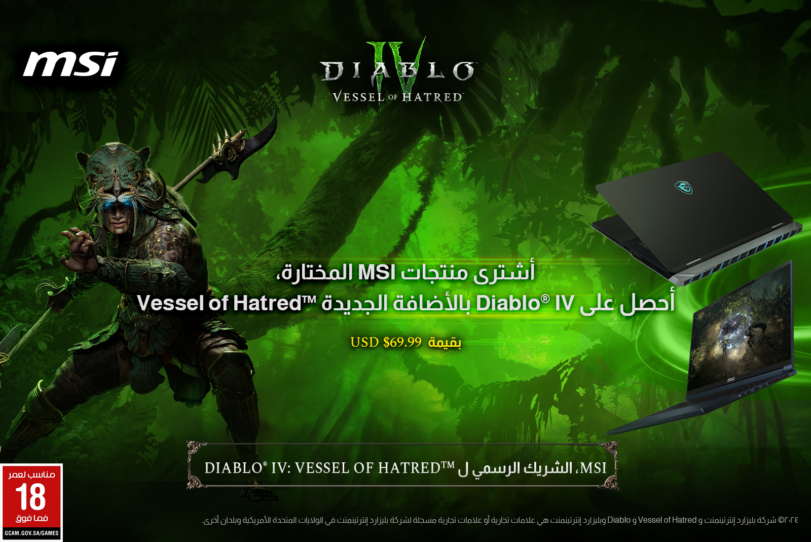 تعاون بين Diablo IV و MSI